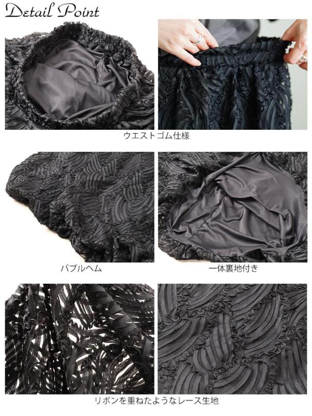 ウェーブコードレースバルーンスカート