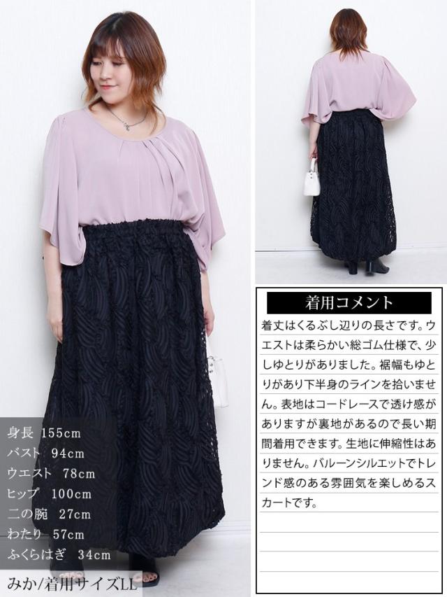 ウェーブコードレースバルーンスカート