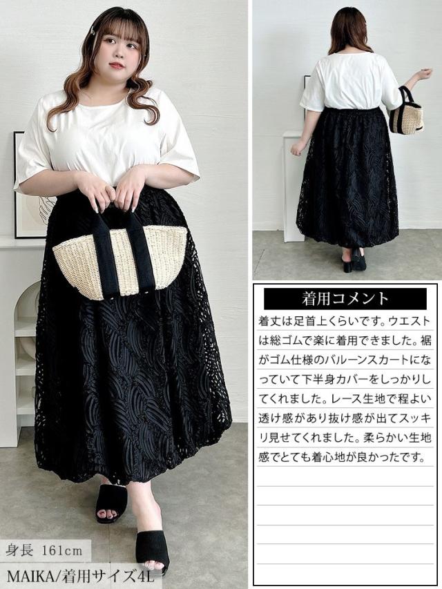 ウェーブコードレースバルーンスカート