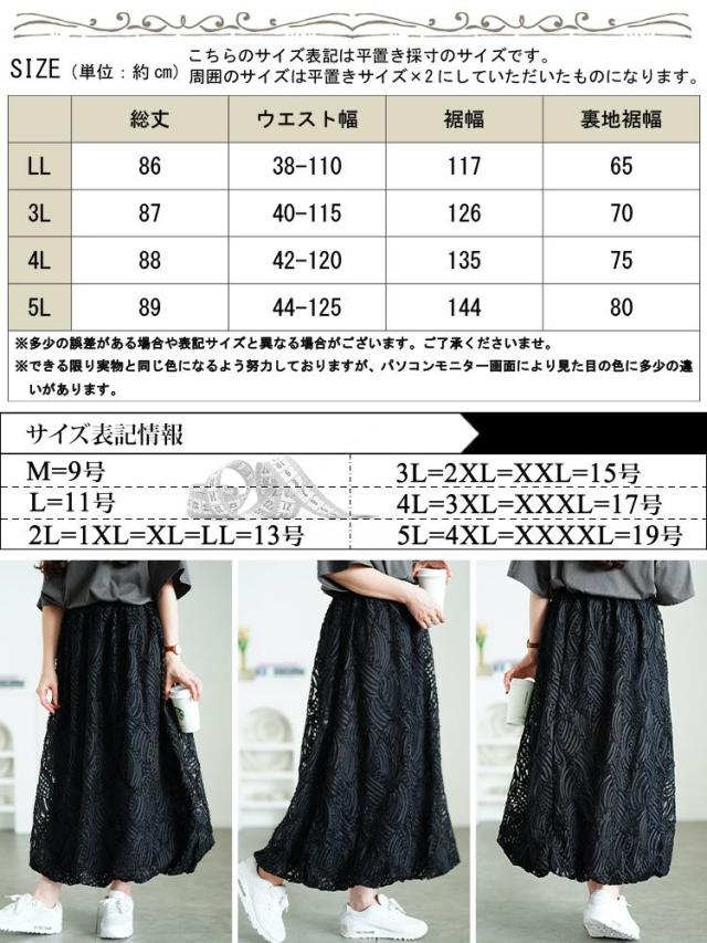 ウェーブコードレースバルーンスカート
