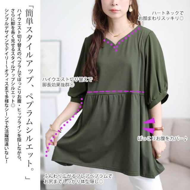 袖シフォン切り替えペプラムチュニック