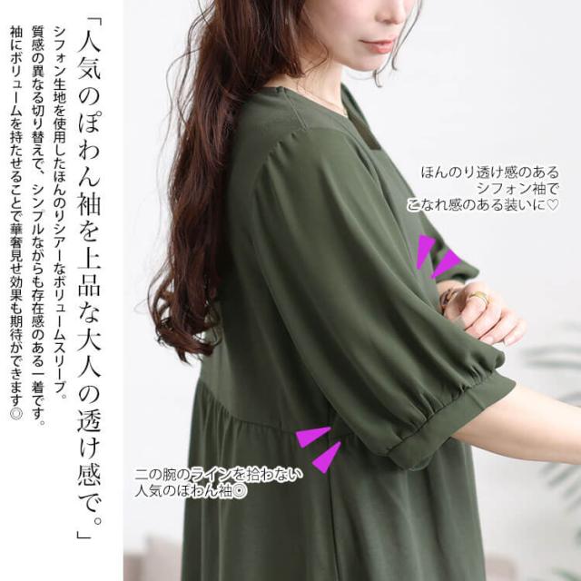 袖シフォン切り替えペプラムチュニック