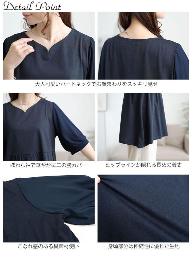 袖シフォン切り替えペプラムチュニック
