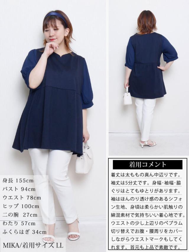 袖シフォン切り替えペプラムチュニック