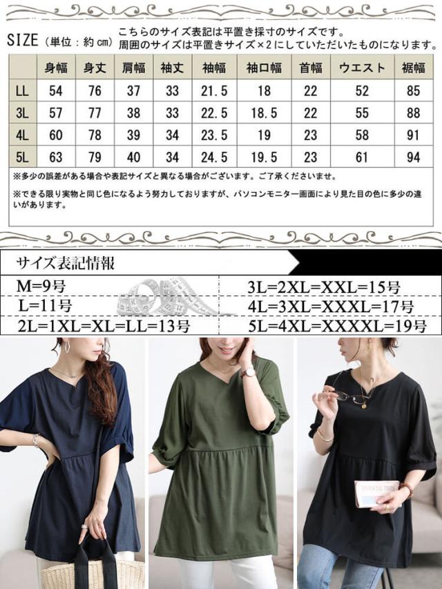 袖シフォン切り替えペプラムチュニック