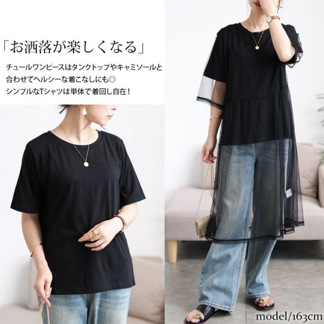 ドットチュールワンピース＆Tシャツ2点セット