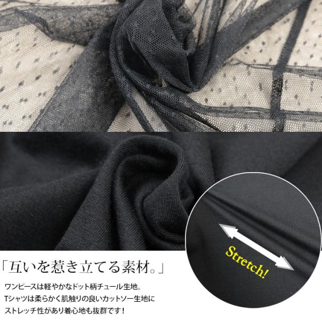 ドットチュールワンピース＆Tシャツ2点セット