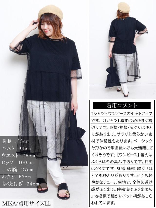 ドットチュールワンピース＆Tシャツ2点セット