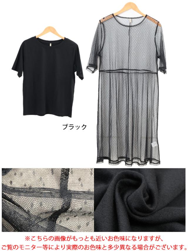 ドットチュールワンピース＆Tシャツ2点セット