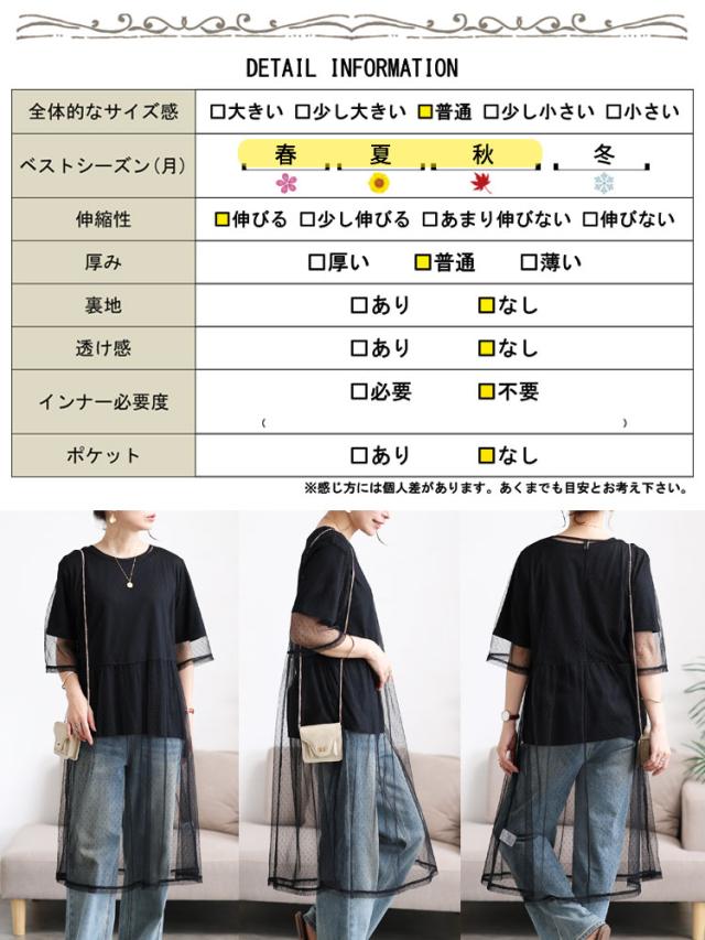 ドットチュールワンピース＆Tシャツ2点セット