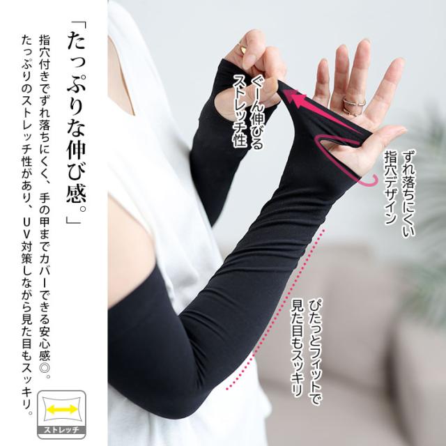 指穴付き冷感ロングアームカバー