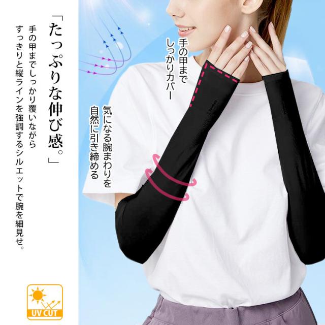 指穴付き冷感ロングアームカバー