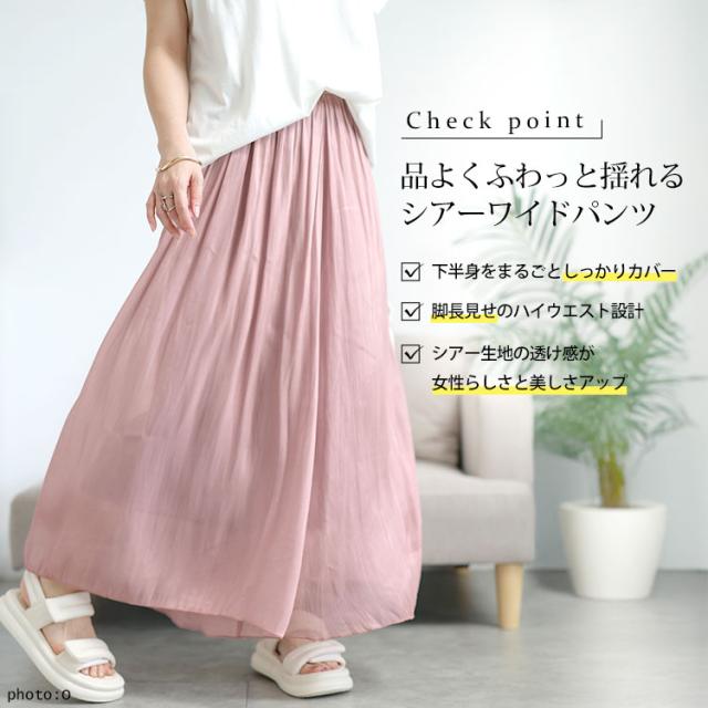 ウエストギャザーシアーフレアワイドパンツ