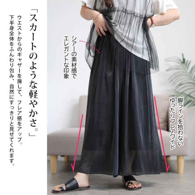 ウエストギャザーシアーフレアワイドパンツ