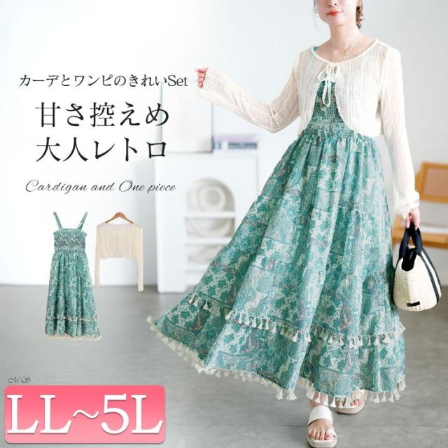 レースカーディガン&ペイズリー柄シャーリングキャミワンピース
