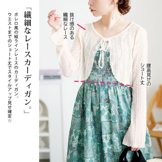 レースカーディガン&ペイズリー柄シャーリングキャミワンピース