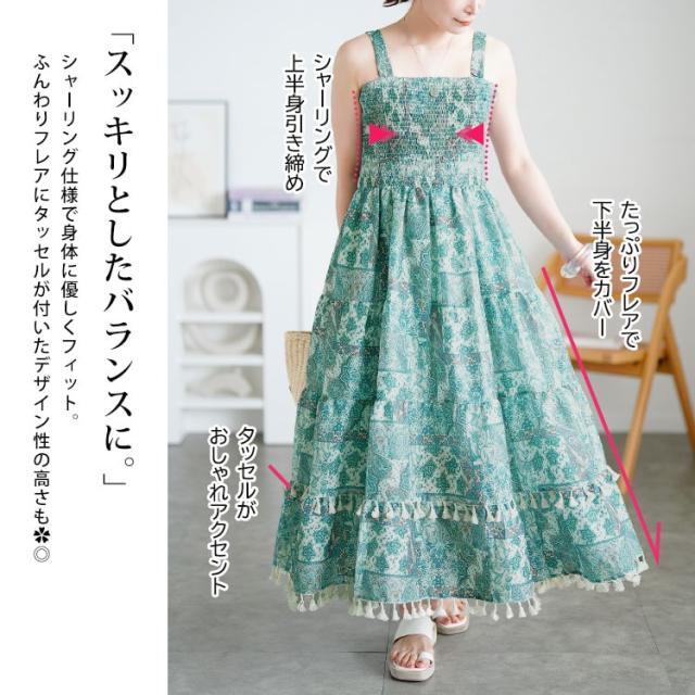 レースカーディガン&ペイズリー柄シャーリングキャミワンピース