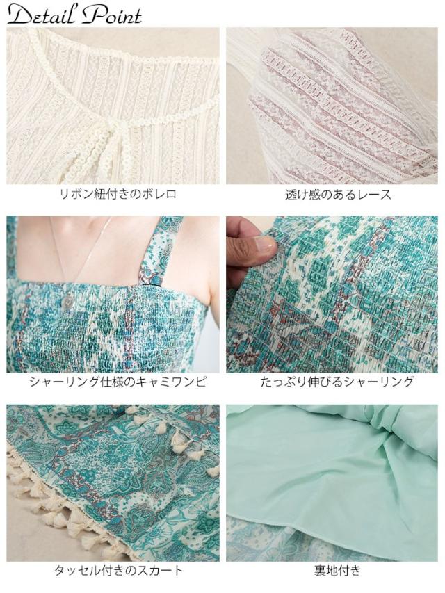 レースカーディガン&ペイズリー柄シャーリングキャミワンピース