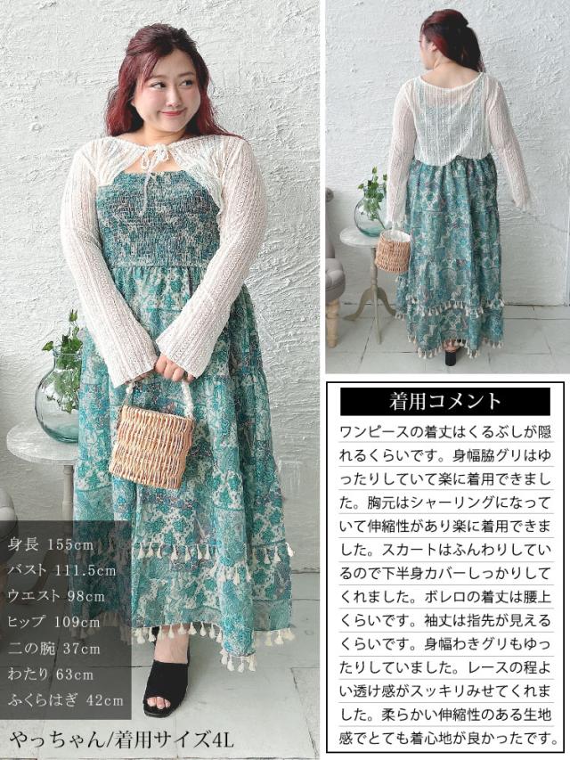 レースカーディガン&ペイズリー柄シャーリングキャミワンピース