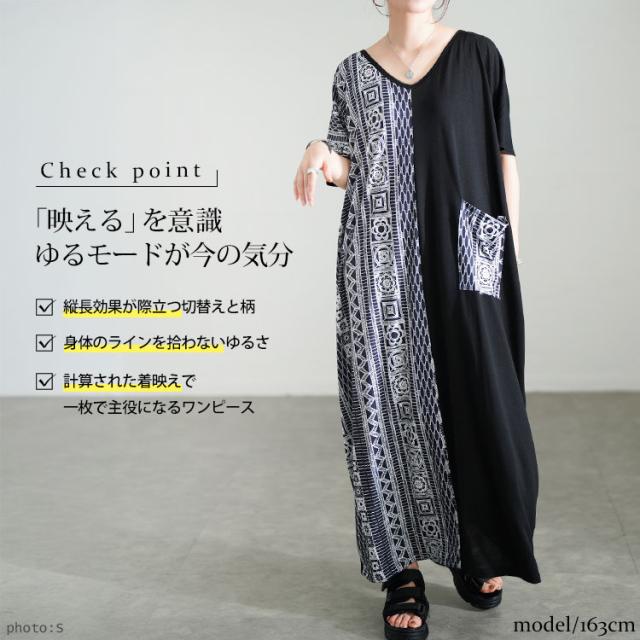 幾何学柄アシメ切り替えワンピース