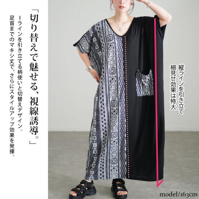 幾何学柄アシメ切り替えワンピース
