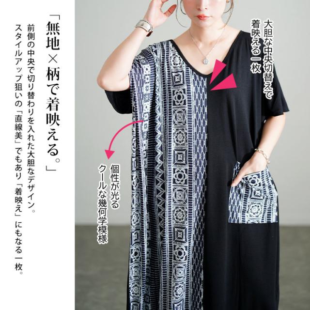 幾何学柄アシメ切り替えワンピース