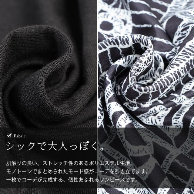 幾何学柄アシメ切り替えワンピース