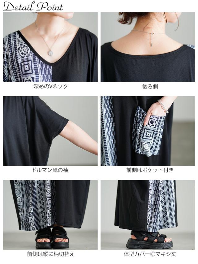 幾何学柄アシメ切り替えワンピース