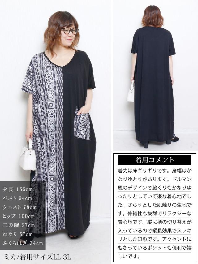 幾何学柄アシメ切り替えワンピース