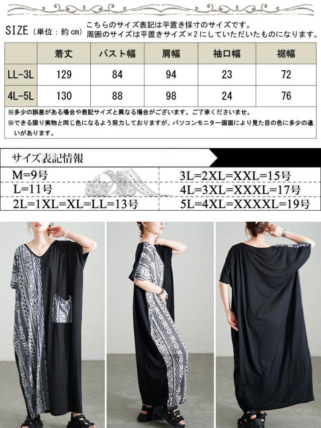 幾何学柄アシメ切り替えワンピース