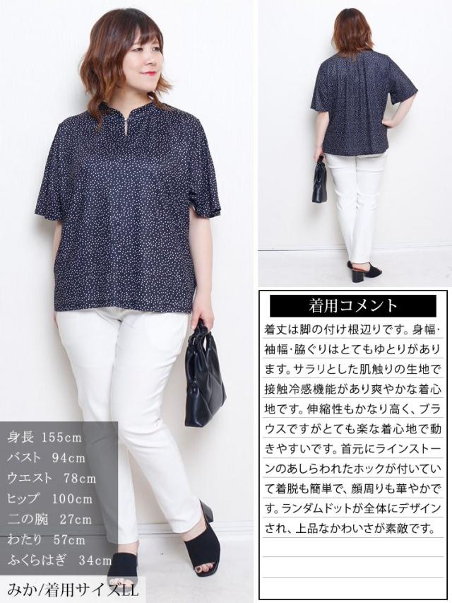 接触冷感ドット柄ストレッチブラウス