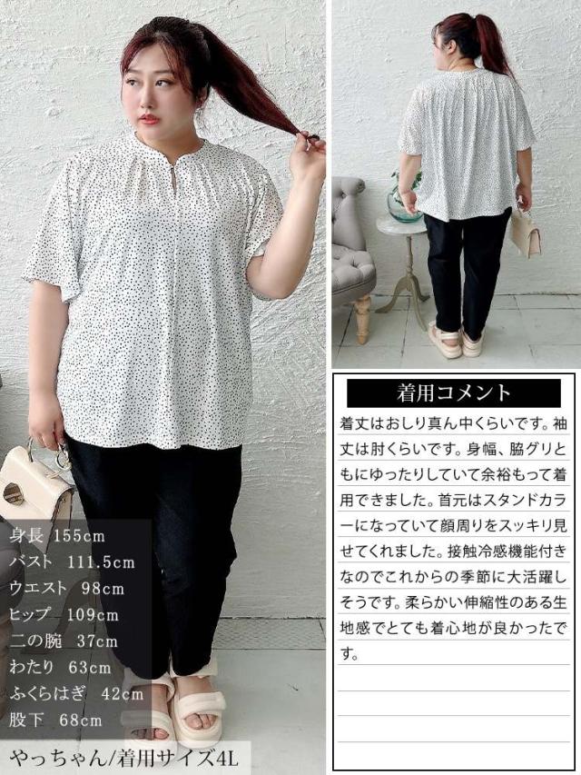 接触冷感ドット柄ストレッチブラウス