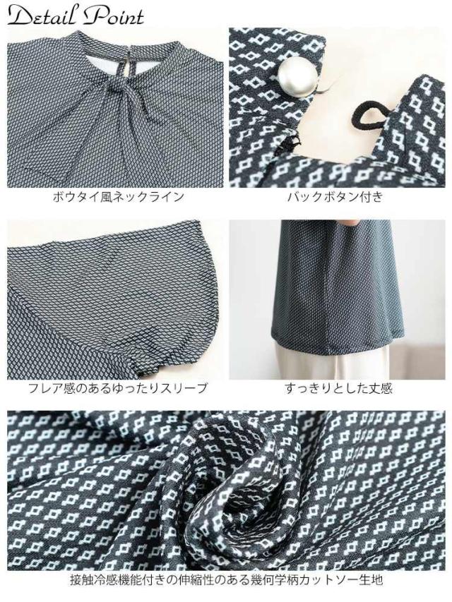 接触冷感ダイヤ柄ボウタイストレッチブラウス