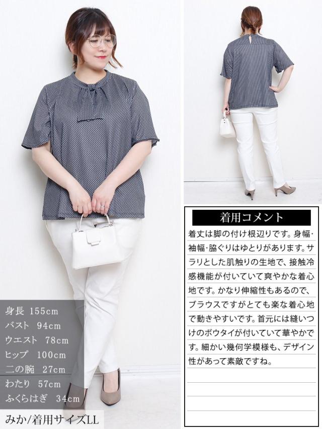 接触冷感ダイヤ柄ボウタイストレッチブラウス