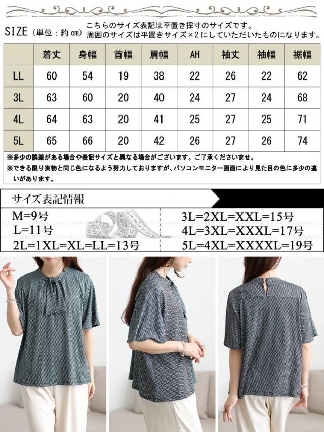 接触冷感ダイヤ柄ボウタイストレッチブラウス