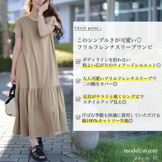 フリルフレンチスリーブコットンワンピース