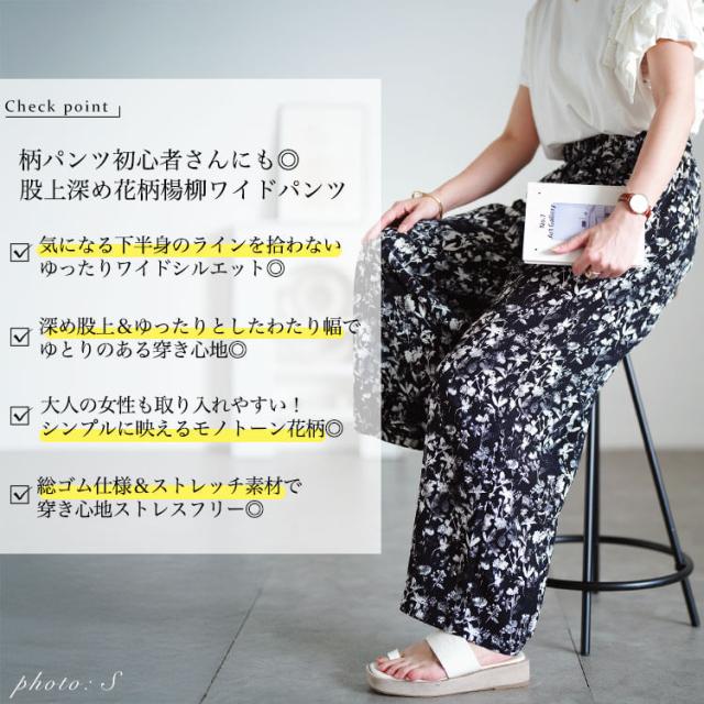 花柄楊柳ワイドパンツ