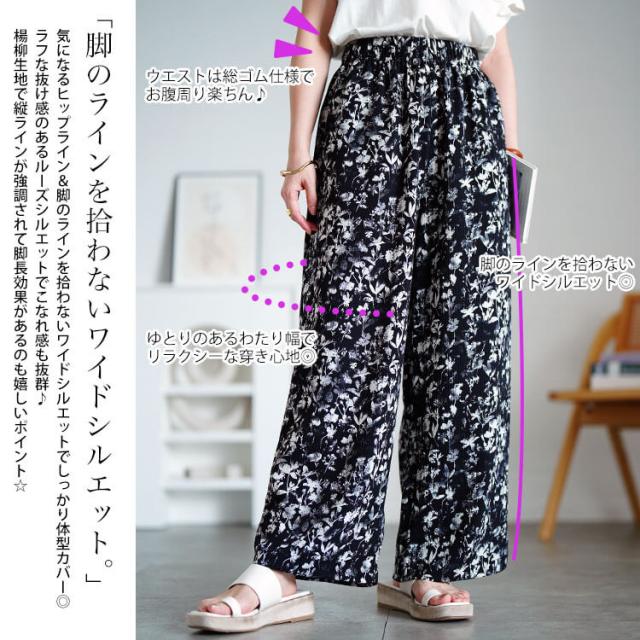 花柄楊柳ワイドパンツ