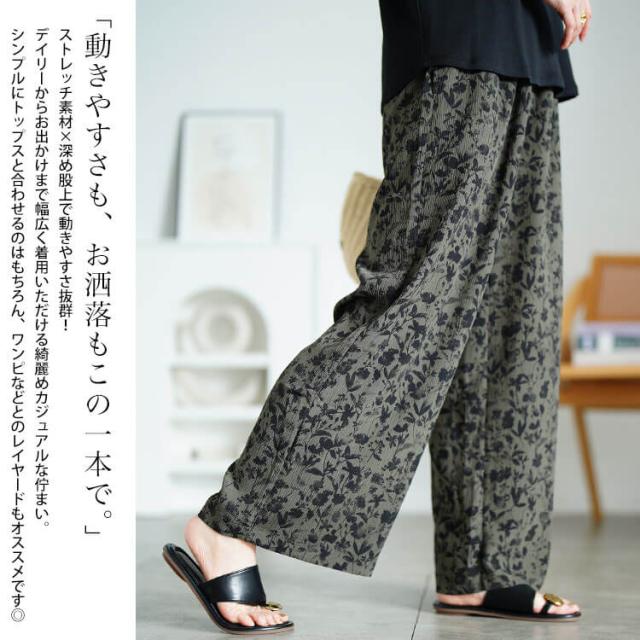 花柄楊柳ワイドパンツ