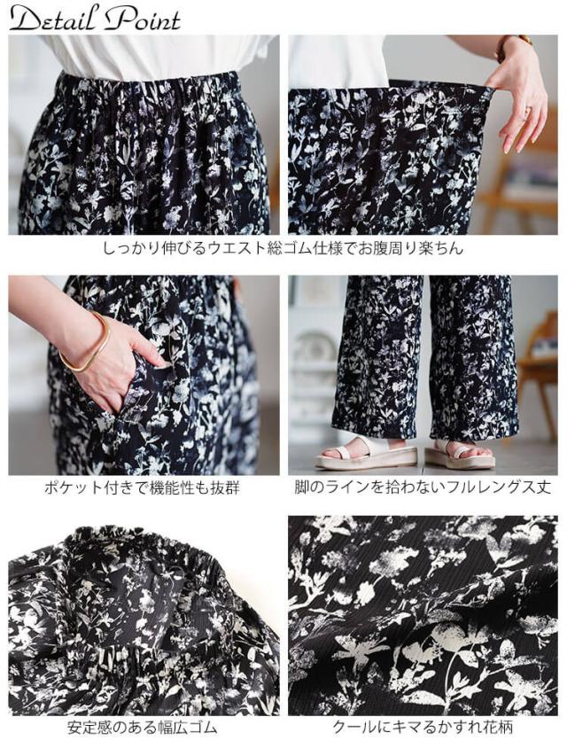 花柄楊柳ワイドパンツ