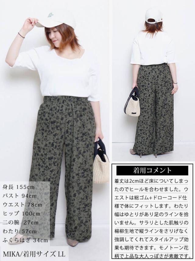 花柄楊柳ワイドパンツ