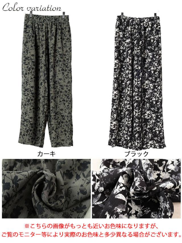 花柄楊柳ワイドパンツ