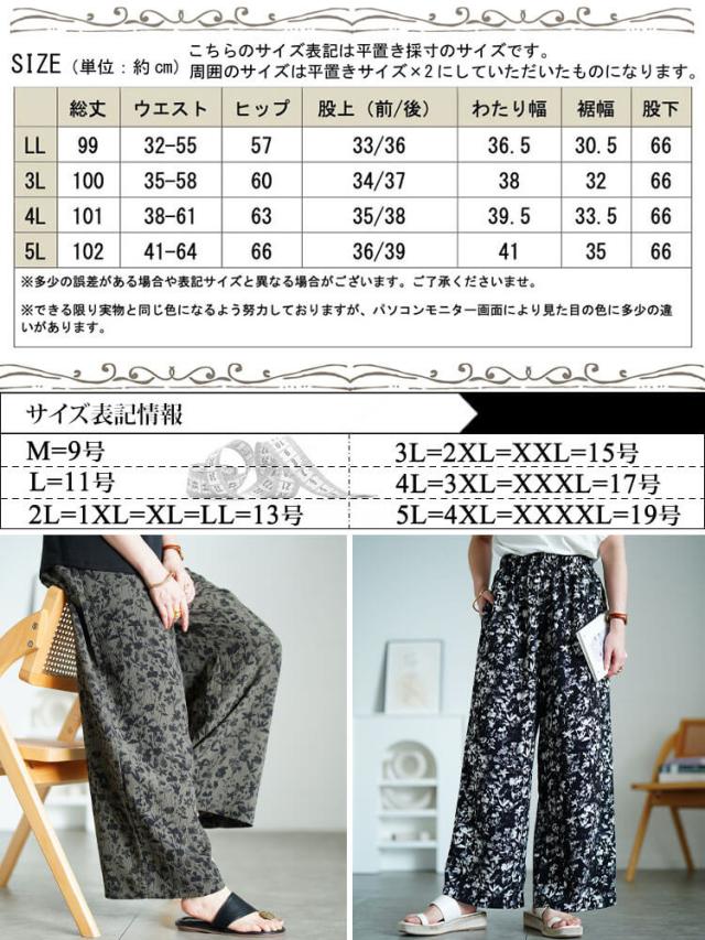 花柄楊柳ワイドパンツ