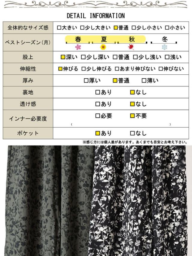 花柄楊柳ワイドパンツ