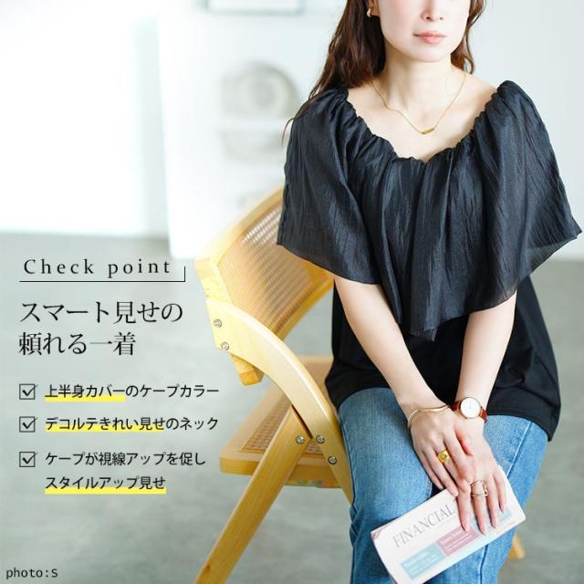 ケープカラープルオーバー