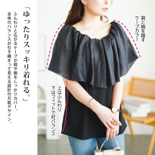 ケープカラープルオーバー