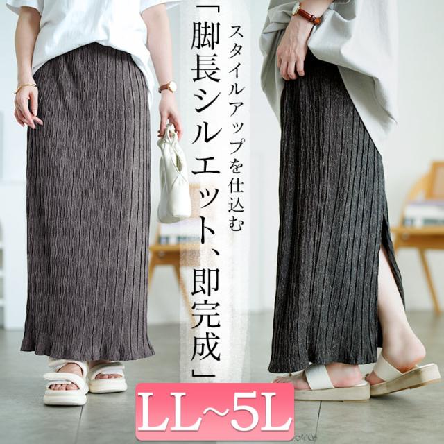 ウェーブランダムプリーツナロースカート