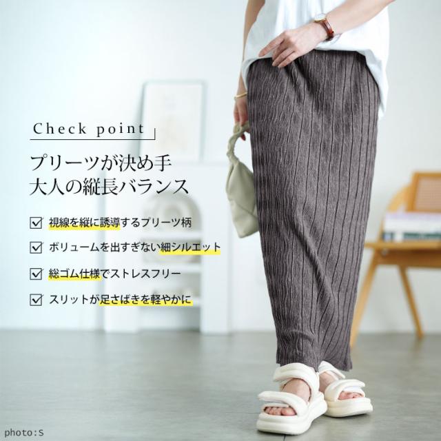 ウェーブランダムプリーツナロースカート