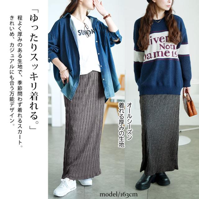 ウェーブランダムプリーツナロースカート
