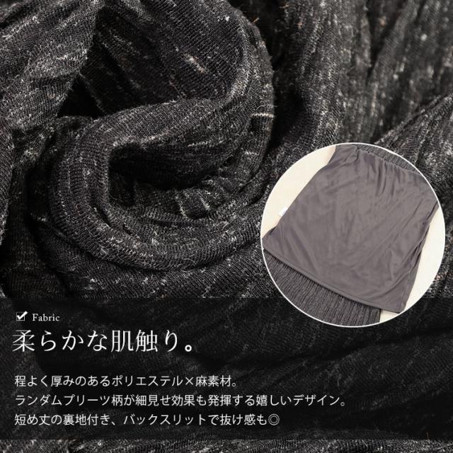 ウェーブランダムプリーツナロースカート